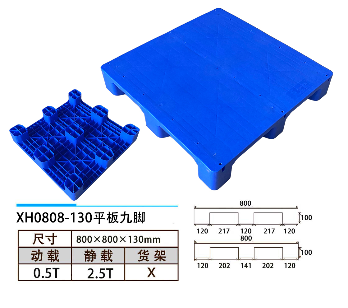 XH0808-130平板九脚.jpg