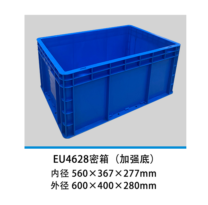 EU4628密箱（加强底）.jpg