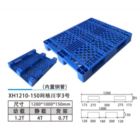 XH1210-150川字托盘3号